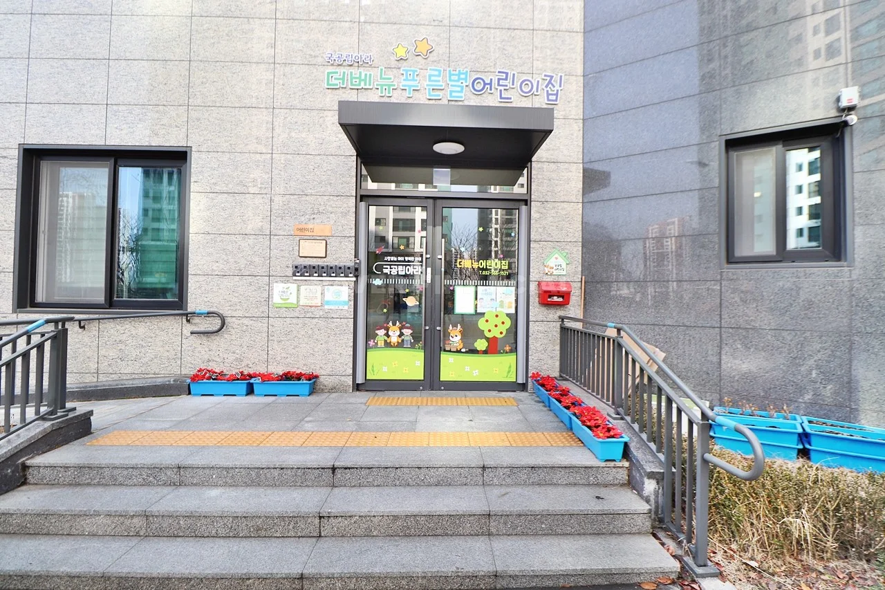 어린이집