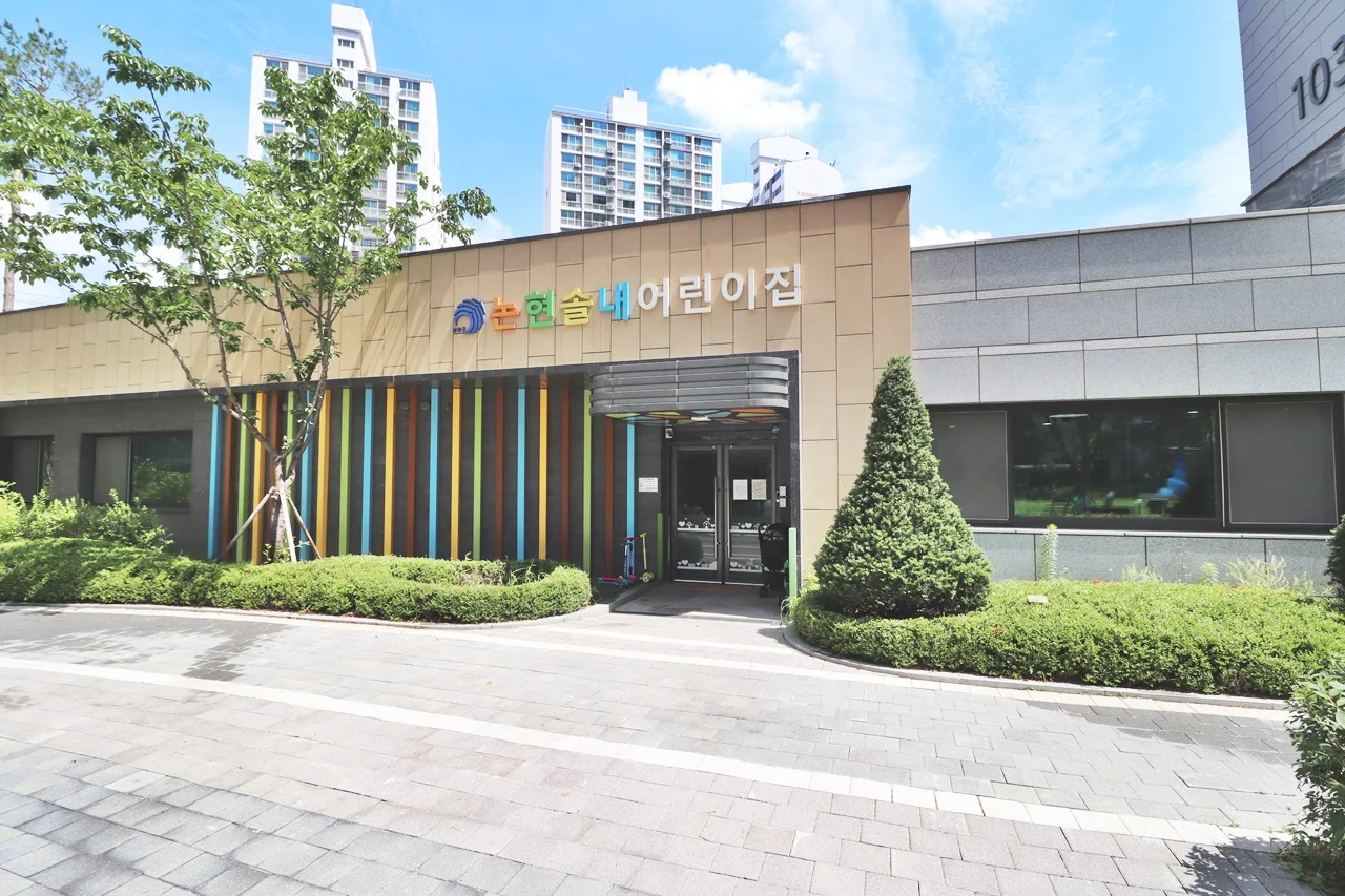 어린이집