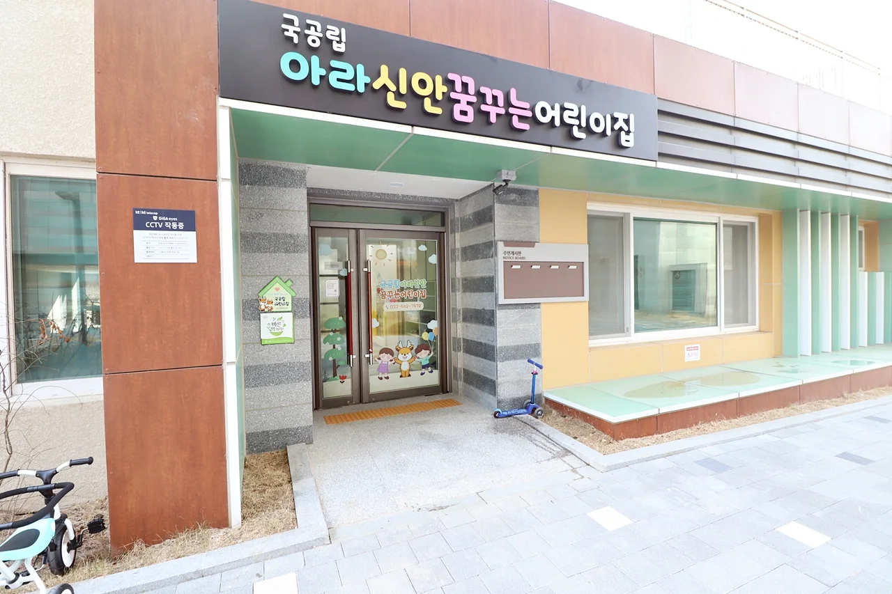 어린이집