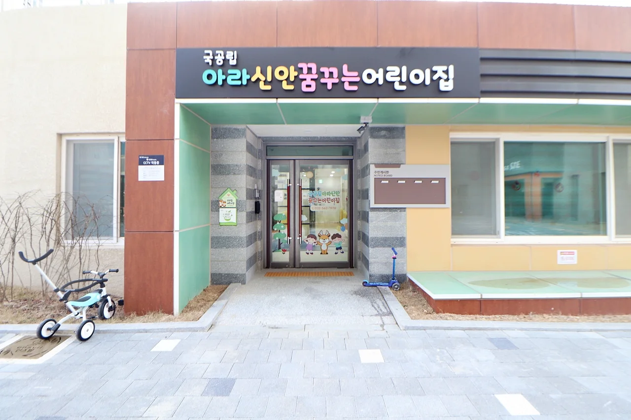 어린이집