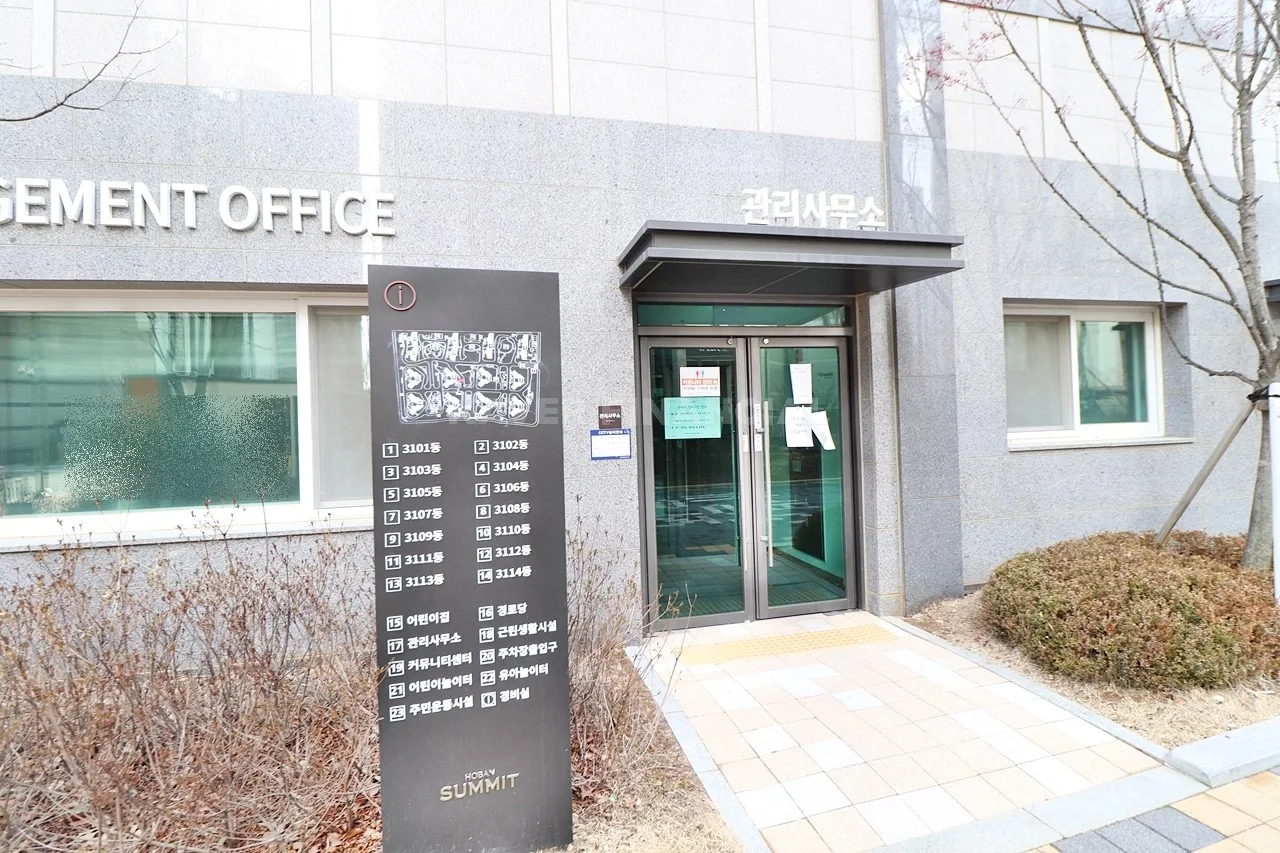 관리사무소