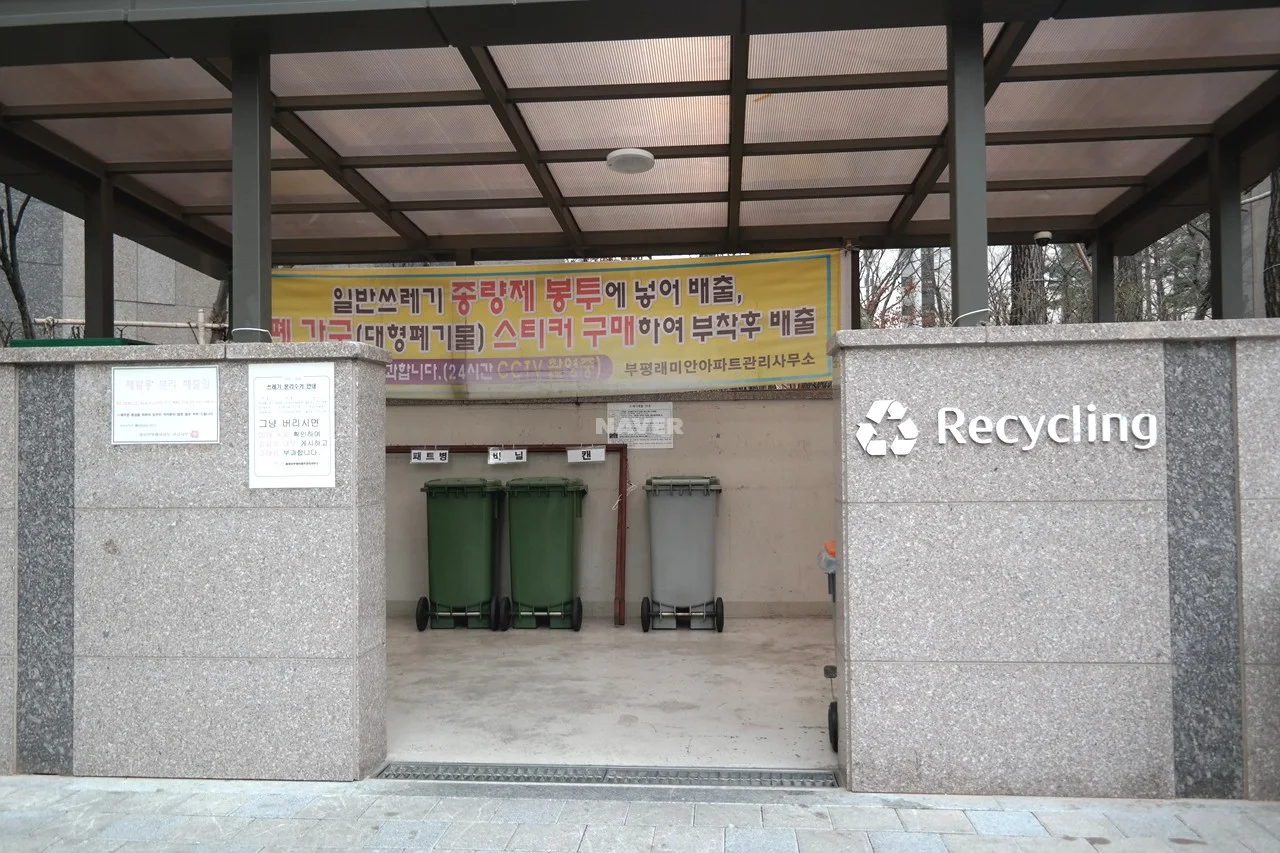 분리수거장